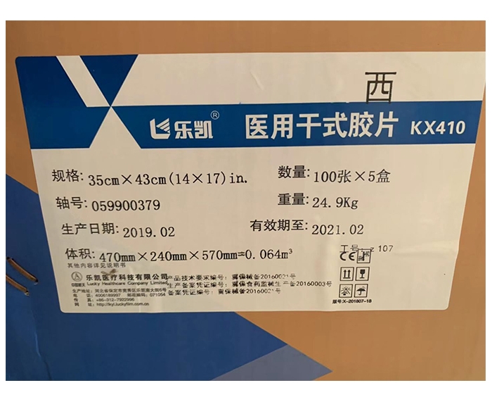 樂凱醫(yī)用干式膠片